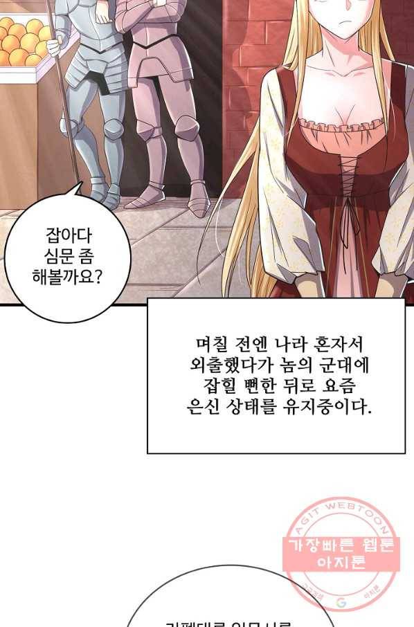 현질해서 최강으로 레벨업 90화 27