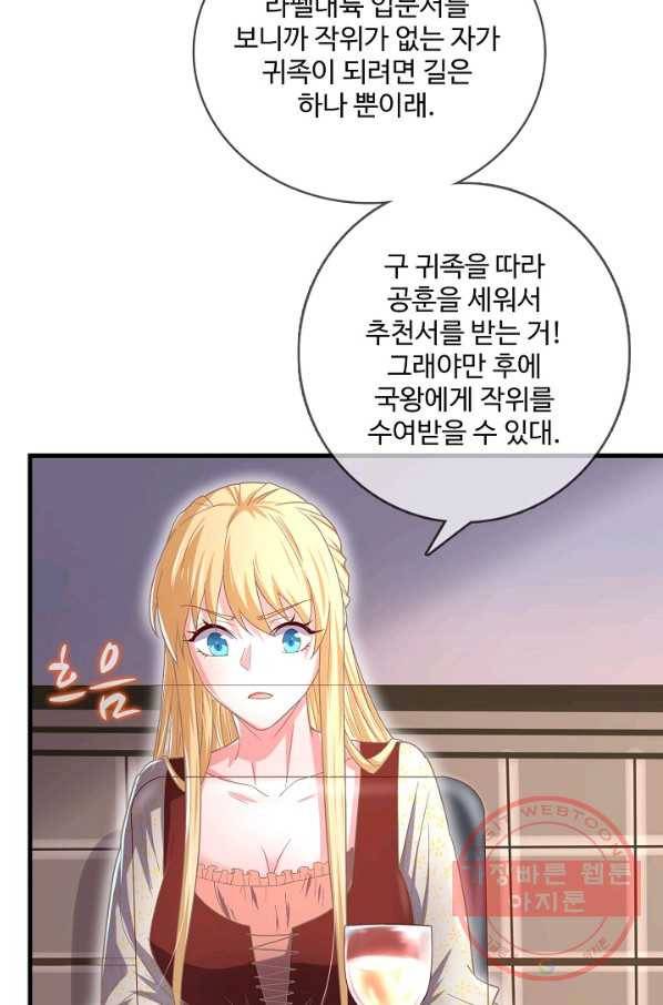 현질해서 최강으로 레벨업 90화 28