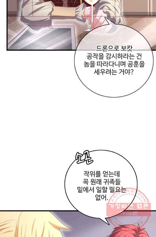 현질해서 최강으로 레벨업 90화 29