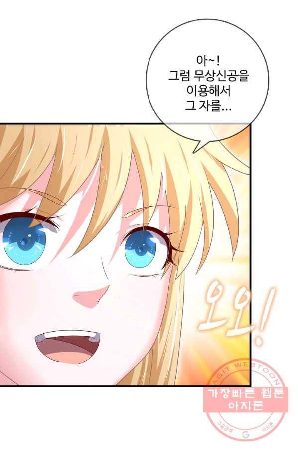 현질해서 최강으로 레벨업 90화 31