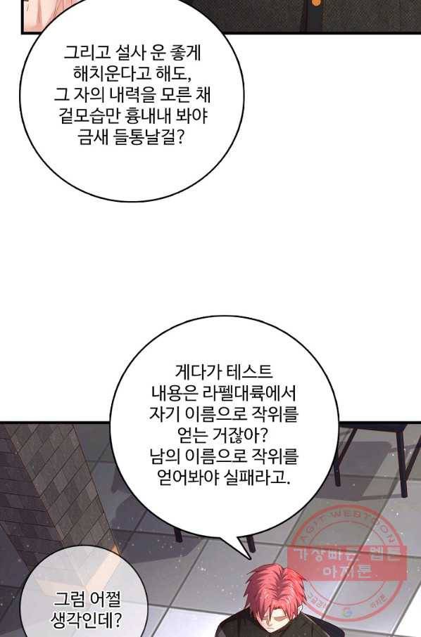 현질해서 최강으로 레벨업 90화 33