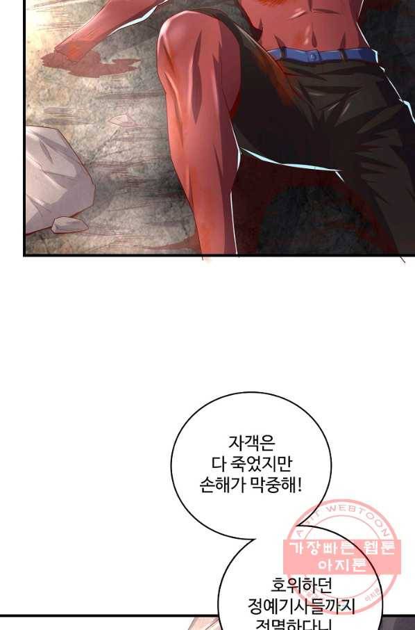 현질해서 최강으로 레벨업 90화 47