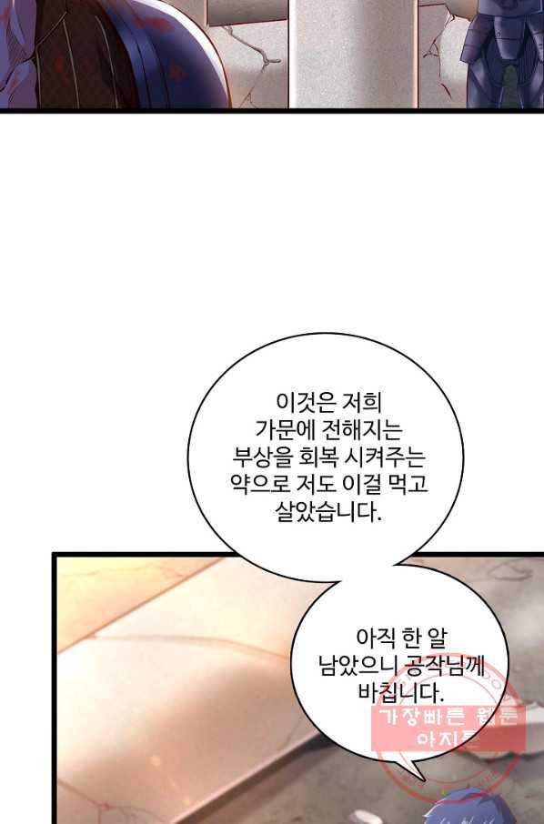 현질해서 최강으로 레벨업 90화 58