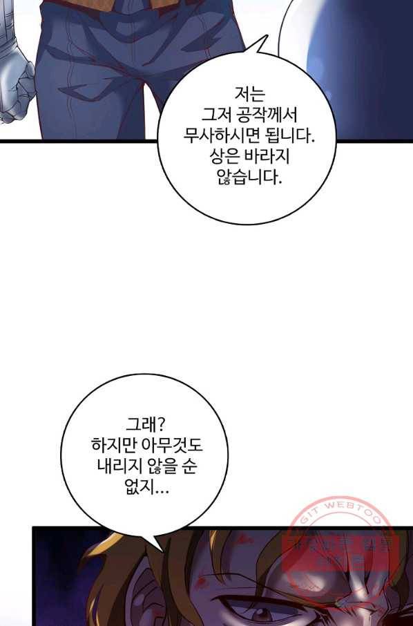 현질해서 최강으로 레벨업 90화 61