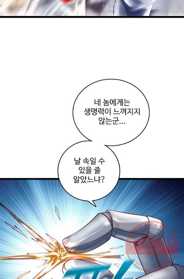 현질해서 최강으로 레벨업 90화 64