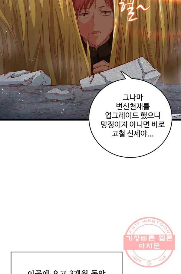 현질해서 최강으로 레벨업 90화 69