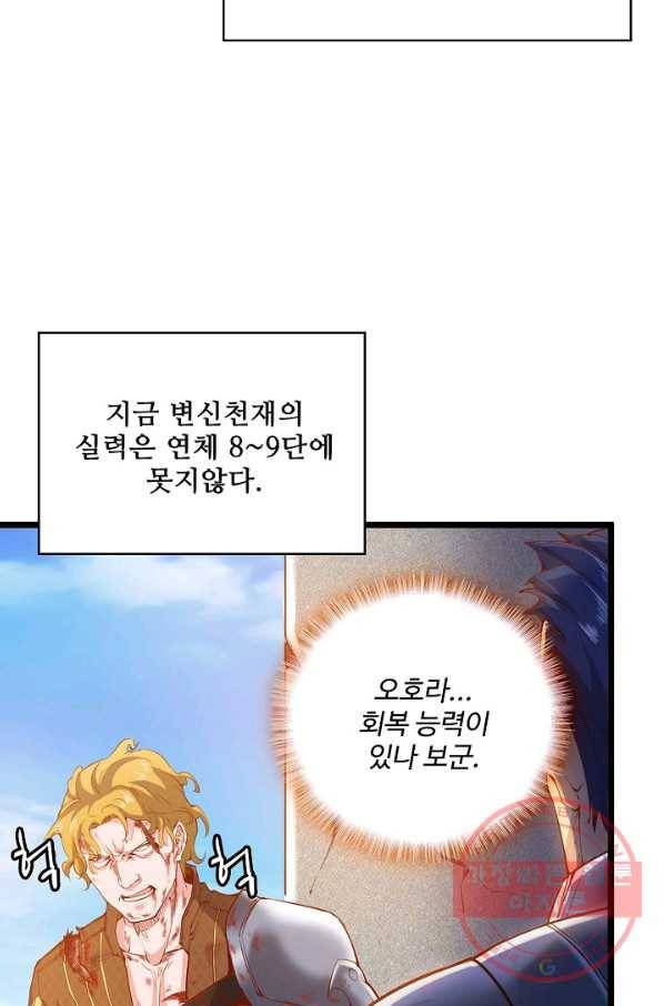 현질해서 최강으로 레벨업 90화 71