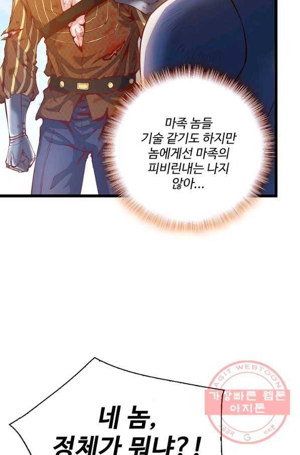 현질해서 최강으로 레벨업 90화 72