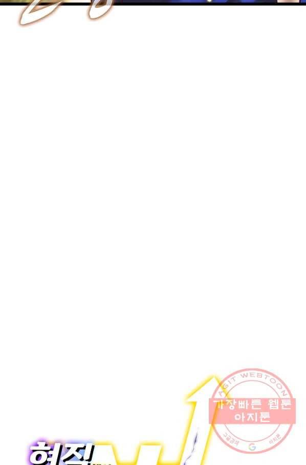 현질해서 최강으로 레벨업 90화 74