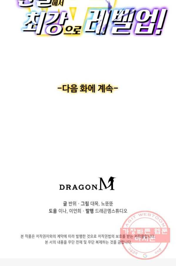 현질해서 최강으로 레벨업 90화 75