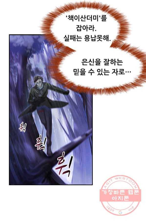 수진단톡방 81화 1