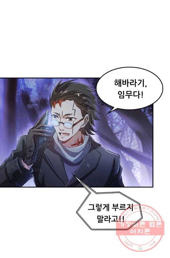 수진단톡방 81화 2