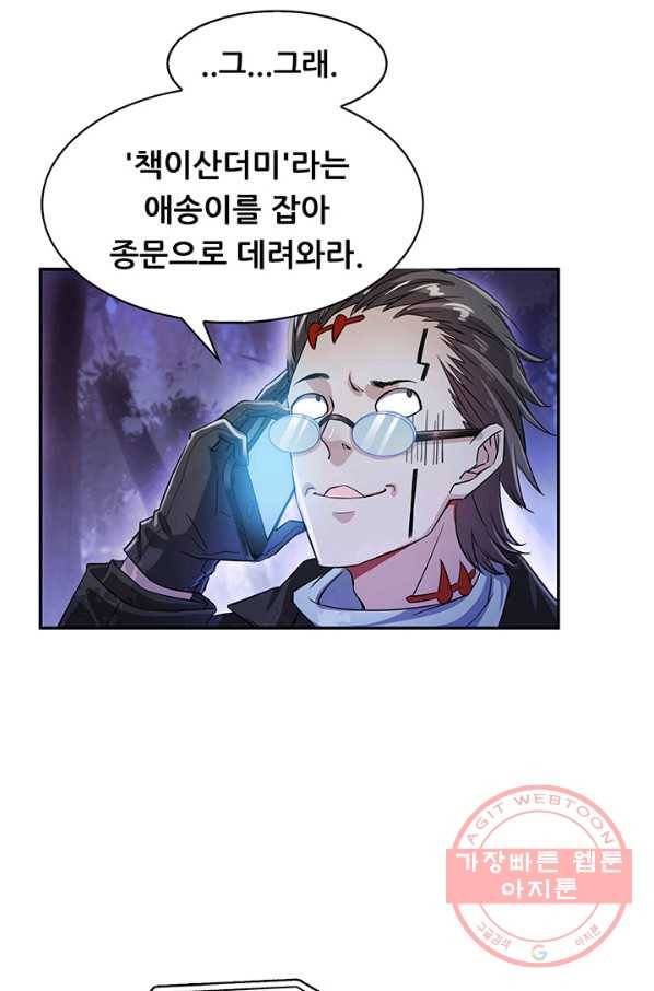 수진단톡방 81화 3