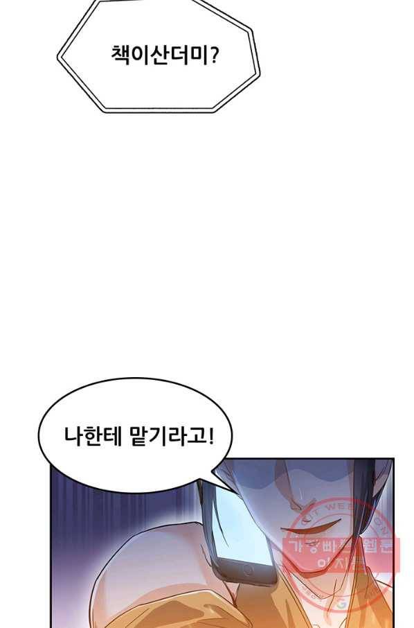 수진단톡방 81화 4