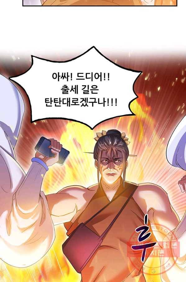 수진단톡방 81화 5