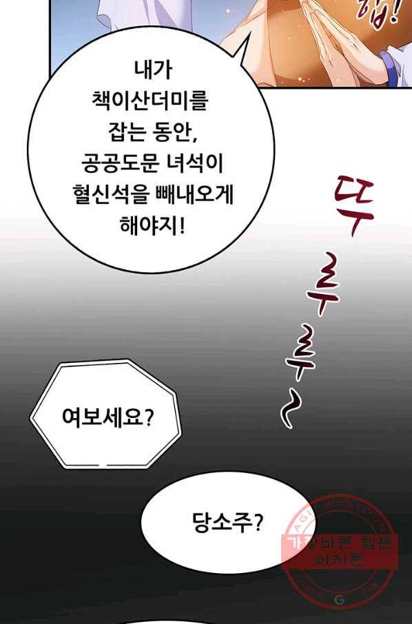 수진단톡방 81화 7