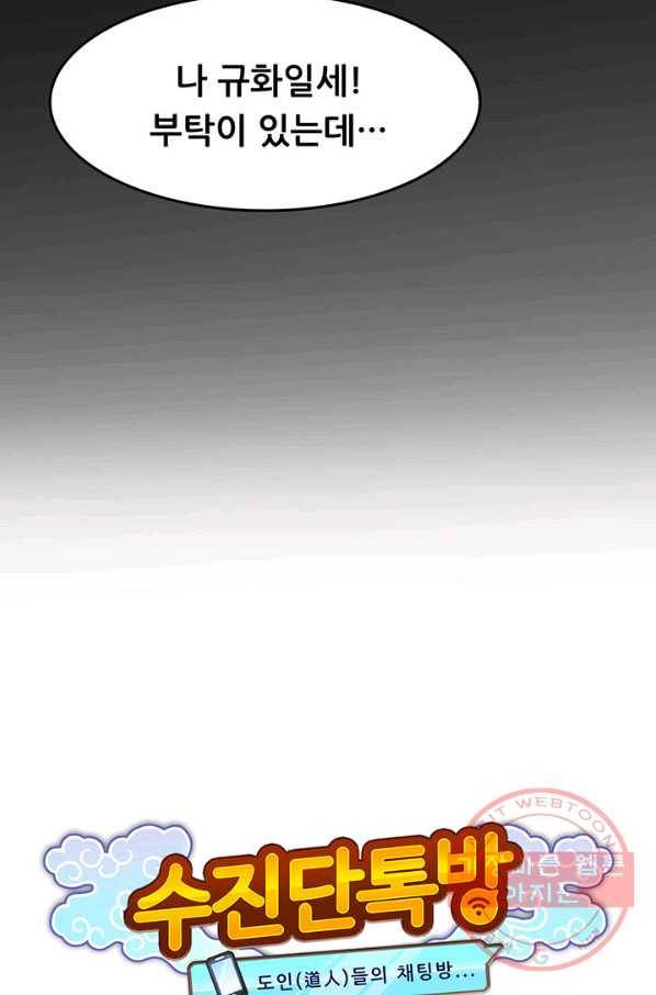 수진단톡방 81화 8