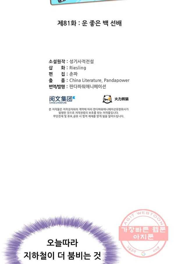 수진단톡방 81화 9