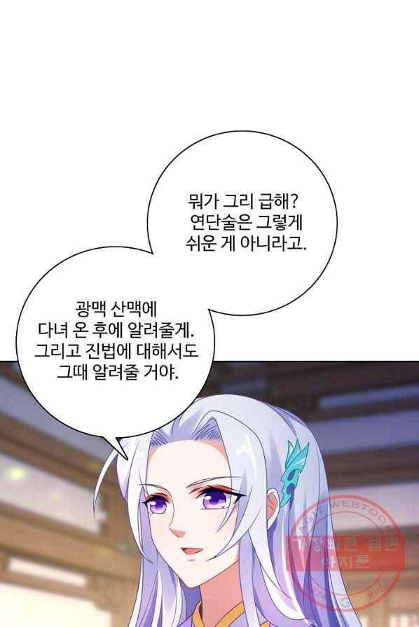 신혼무제 26화 1