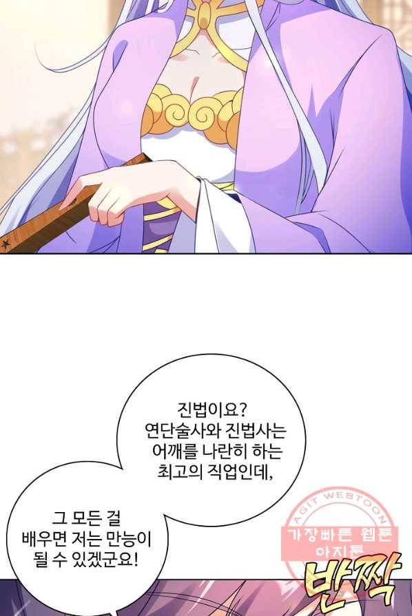 신혼무제 26화 2