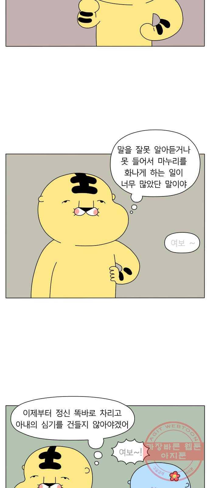 결혼생활 그림일기 74화 원래부터 없었어 2