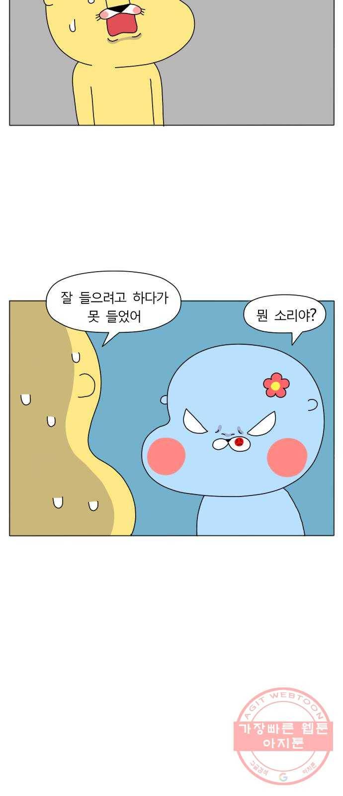 결혼생활 그림일기 74화 원래부터 없었어 4