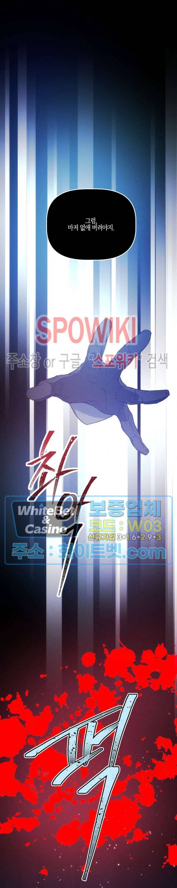 코드네임 : 미스트 33화 4