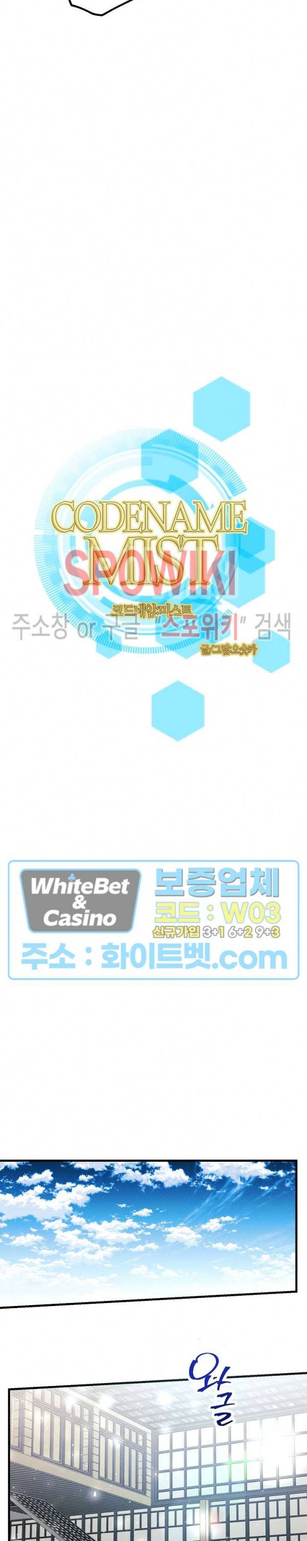 코드네임 : 미스트 33화 6