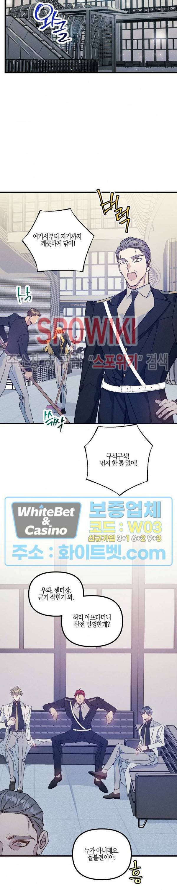 코드네임 : 미스트 33화 7