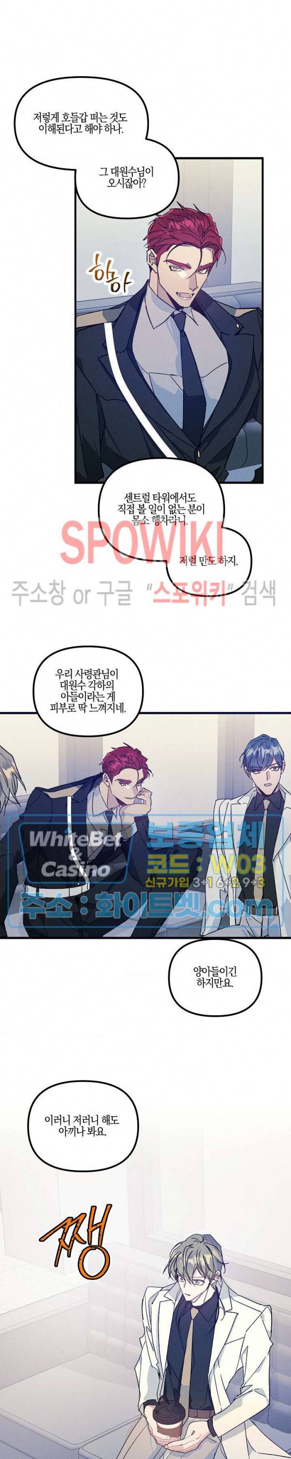 코드네임 : 미스트 33화 8