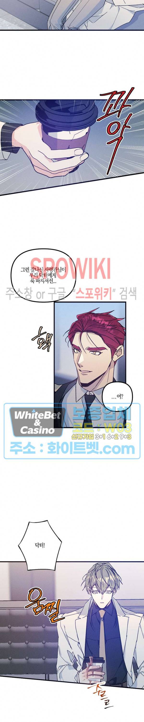 코드네임 : 미스트 33화 9
