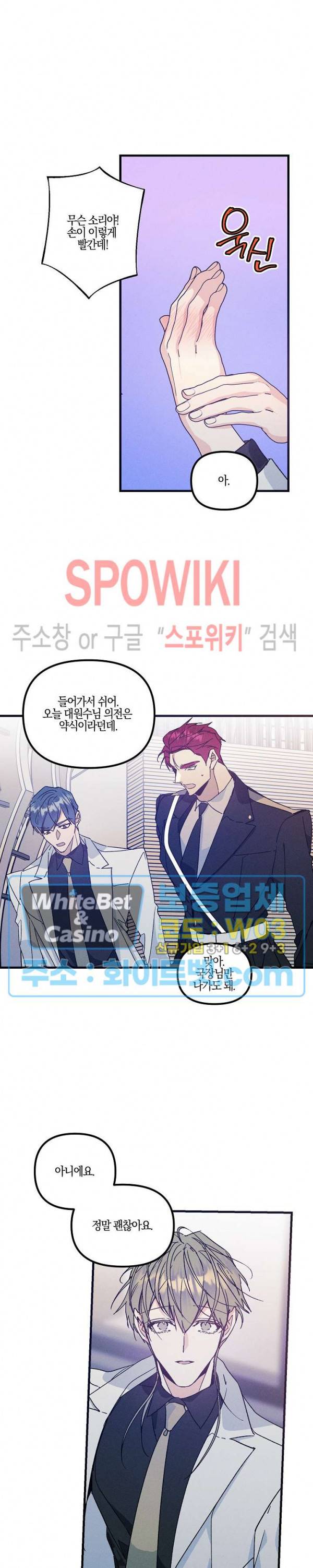 코드네임 : 미스트 33화 11