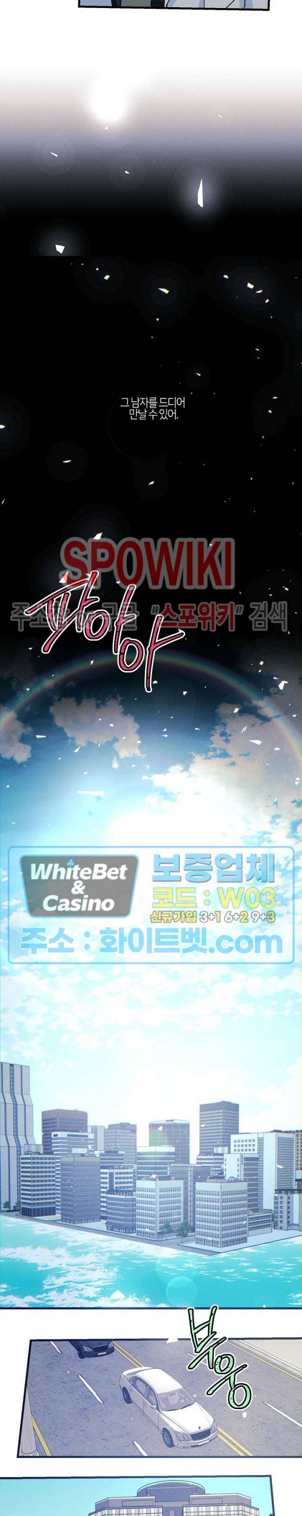 코드네임 : 미스트 33화 12