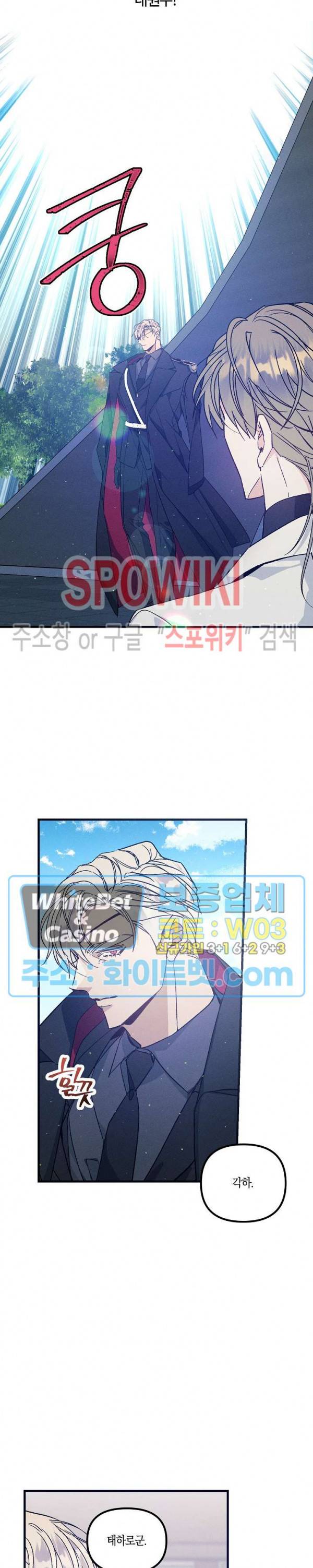 코드네임 : 미스트 33화 16