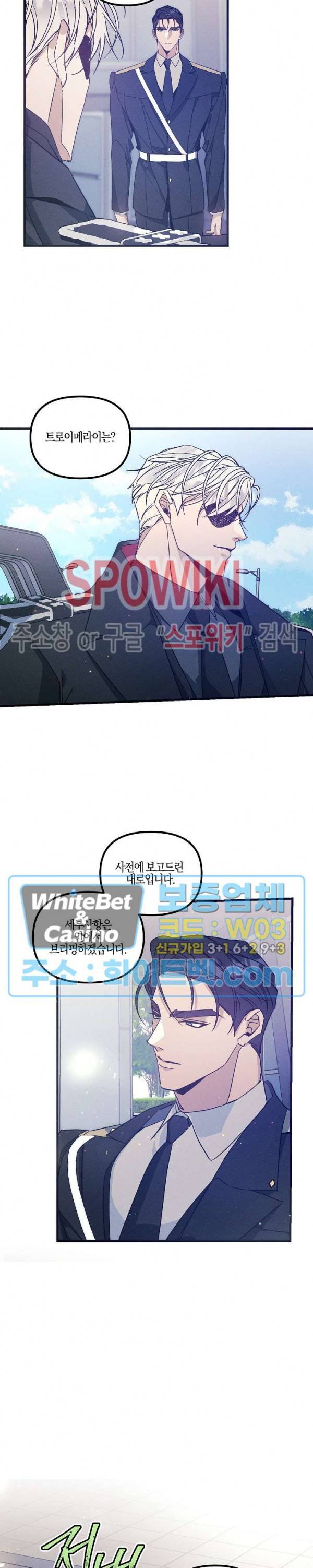코드네임 : 미스트 33화 17