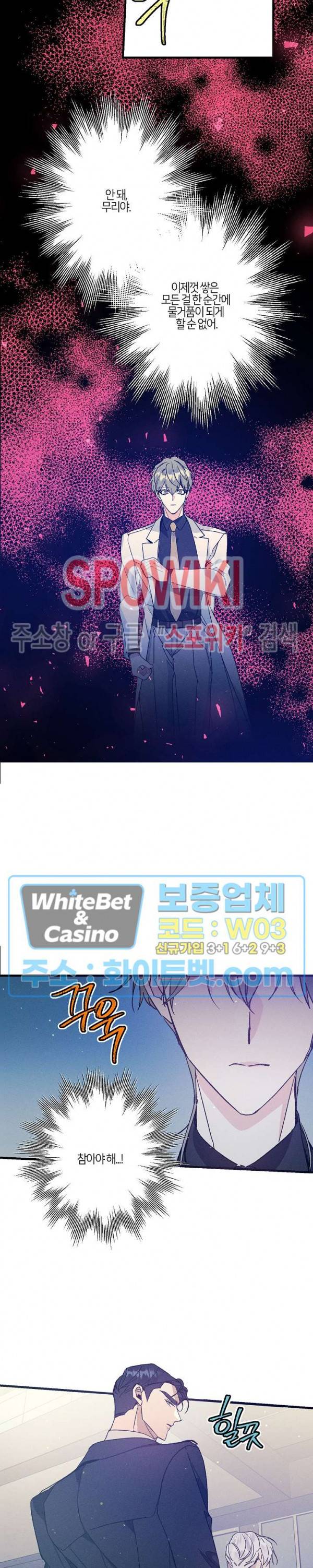 코드네임 : 미스트 33화 20