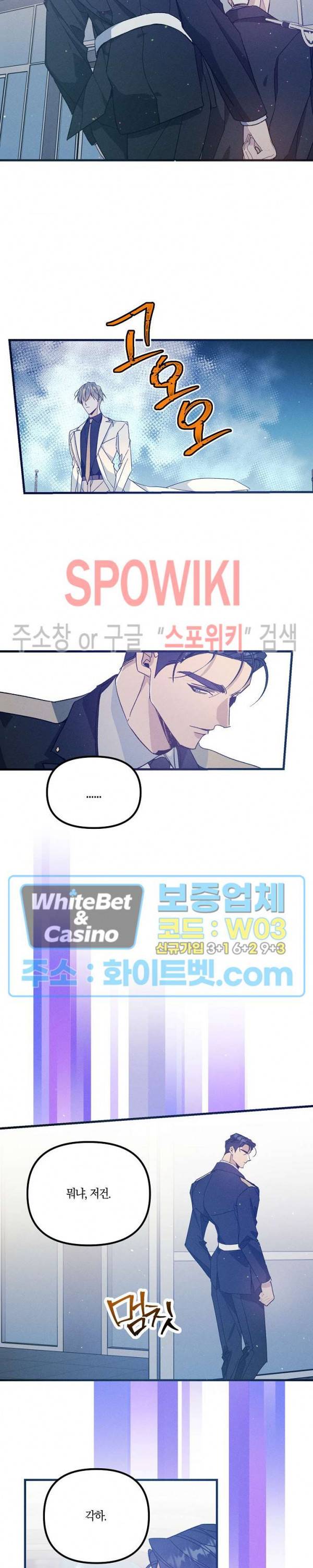 코드네임 : 미스트 33화 21