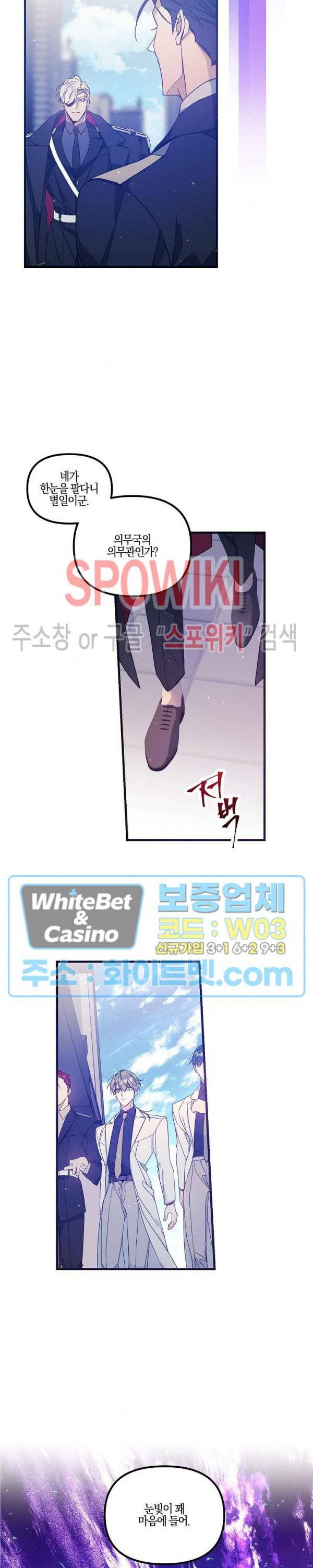 코드네임 : 미스트 33화 22