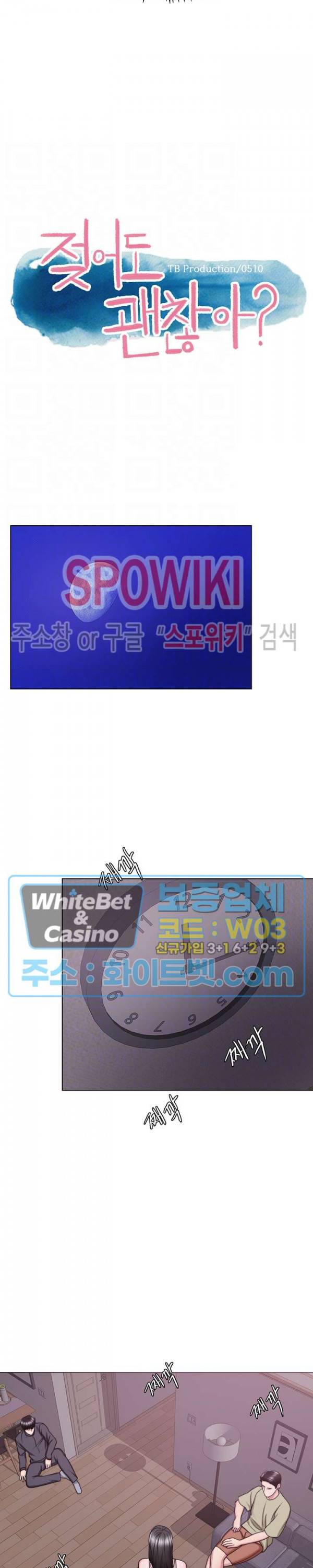 젖어도 괜찮아? 52화 3