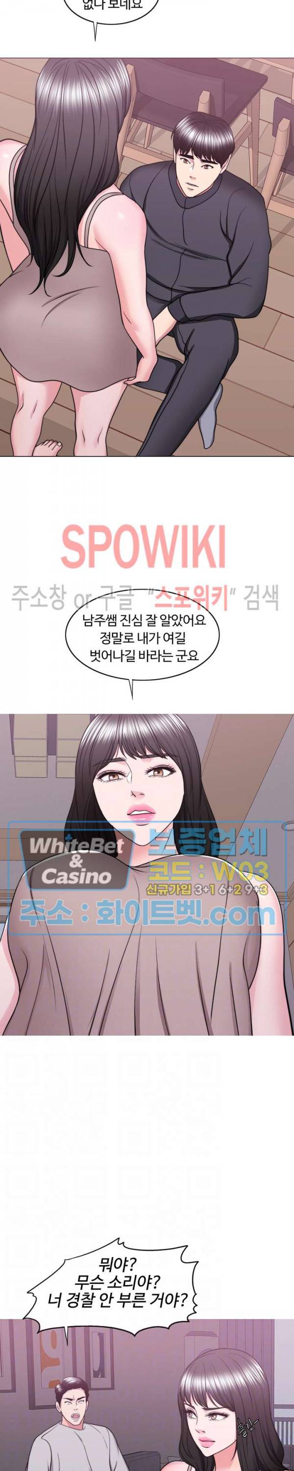 젖어도 괜찮아? 52화 5