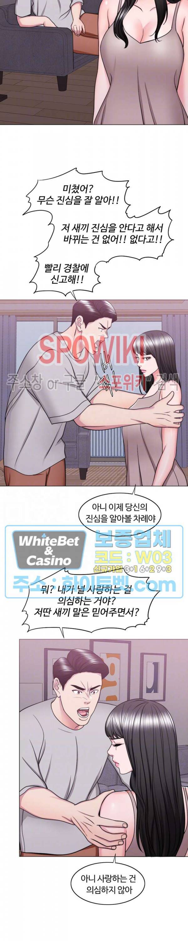 젖어도 괜찮아? 52화 6