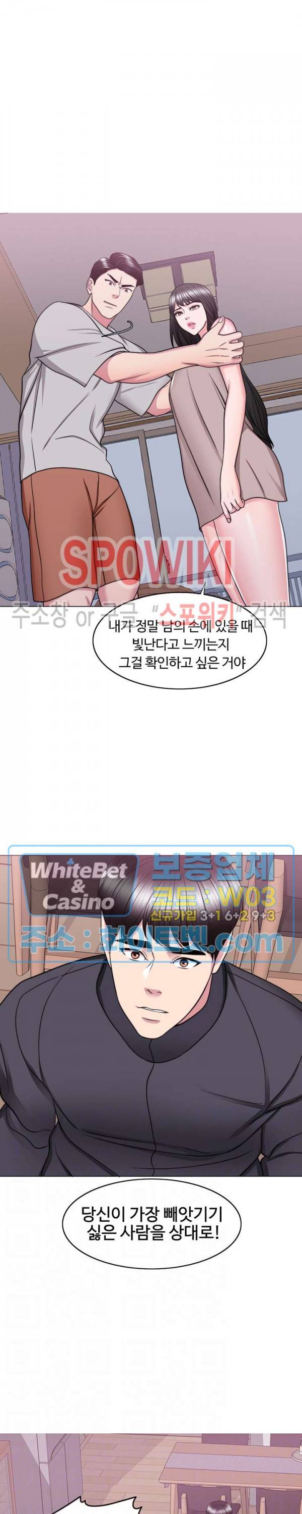젖어도 괜찮아? 52화 7