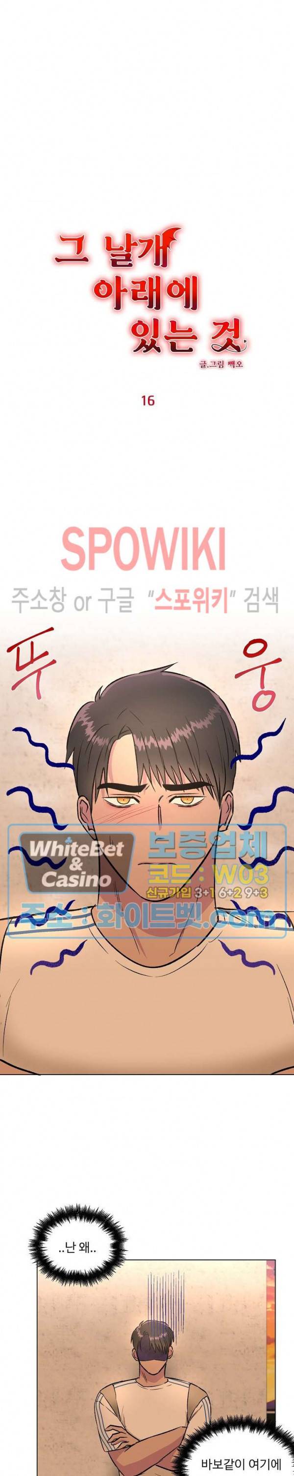 그 날개 아래에 있는 것 16화 3