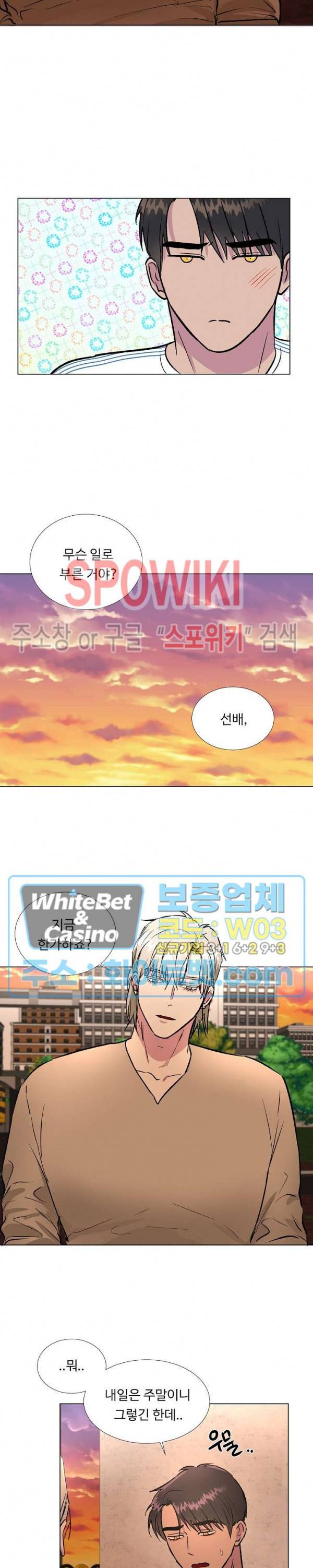 그 날개 아래에 있는 것 16화 5