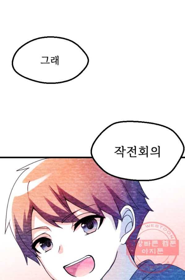 라나도의 심장 24화 2