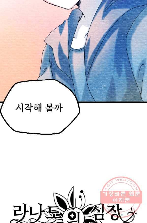 라나도의 심장 24화 3