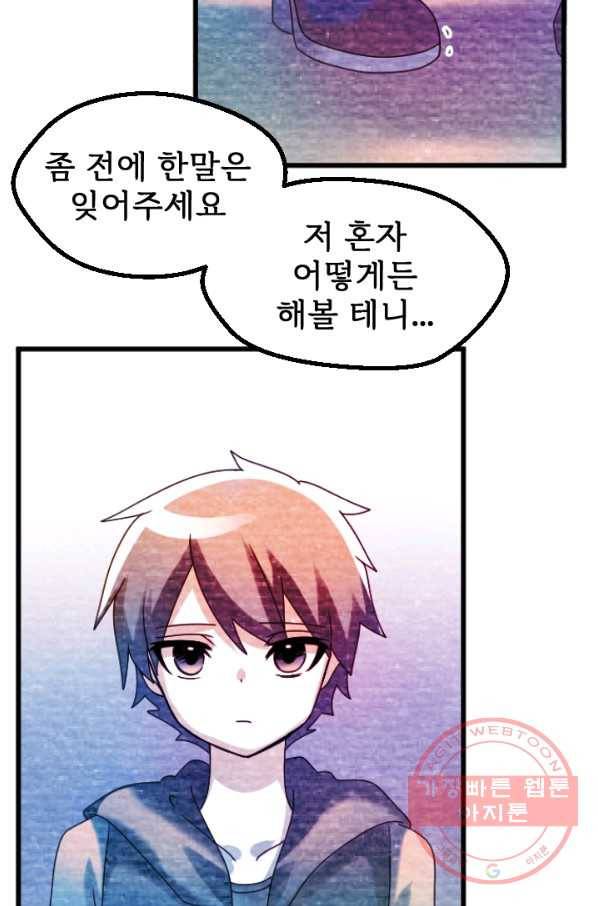 라나도의 심장 24화 8