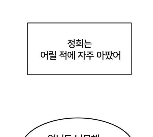 왕따협상 47화 2