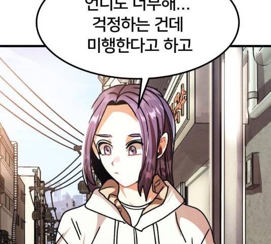 왕따협상 47화 3