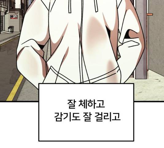 왕따협상 47화 4